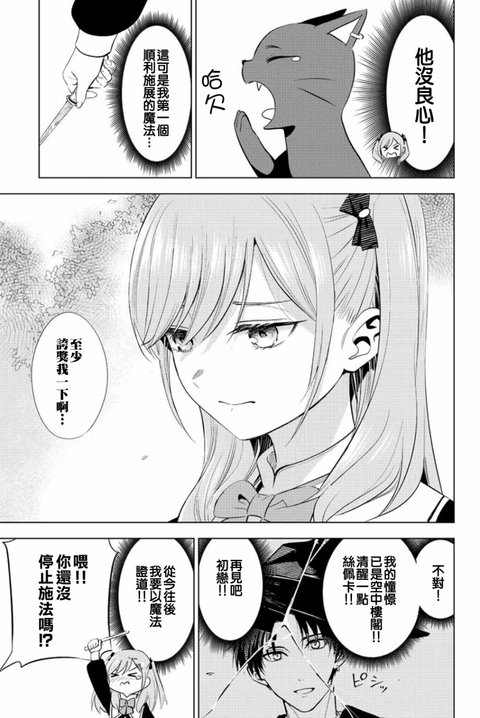 《黑猫和魔女的课堂》漫画最新章节第2话免费下拉式在线观看章节第【14】张图片