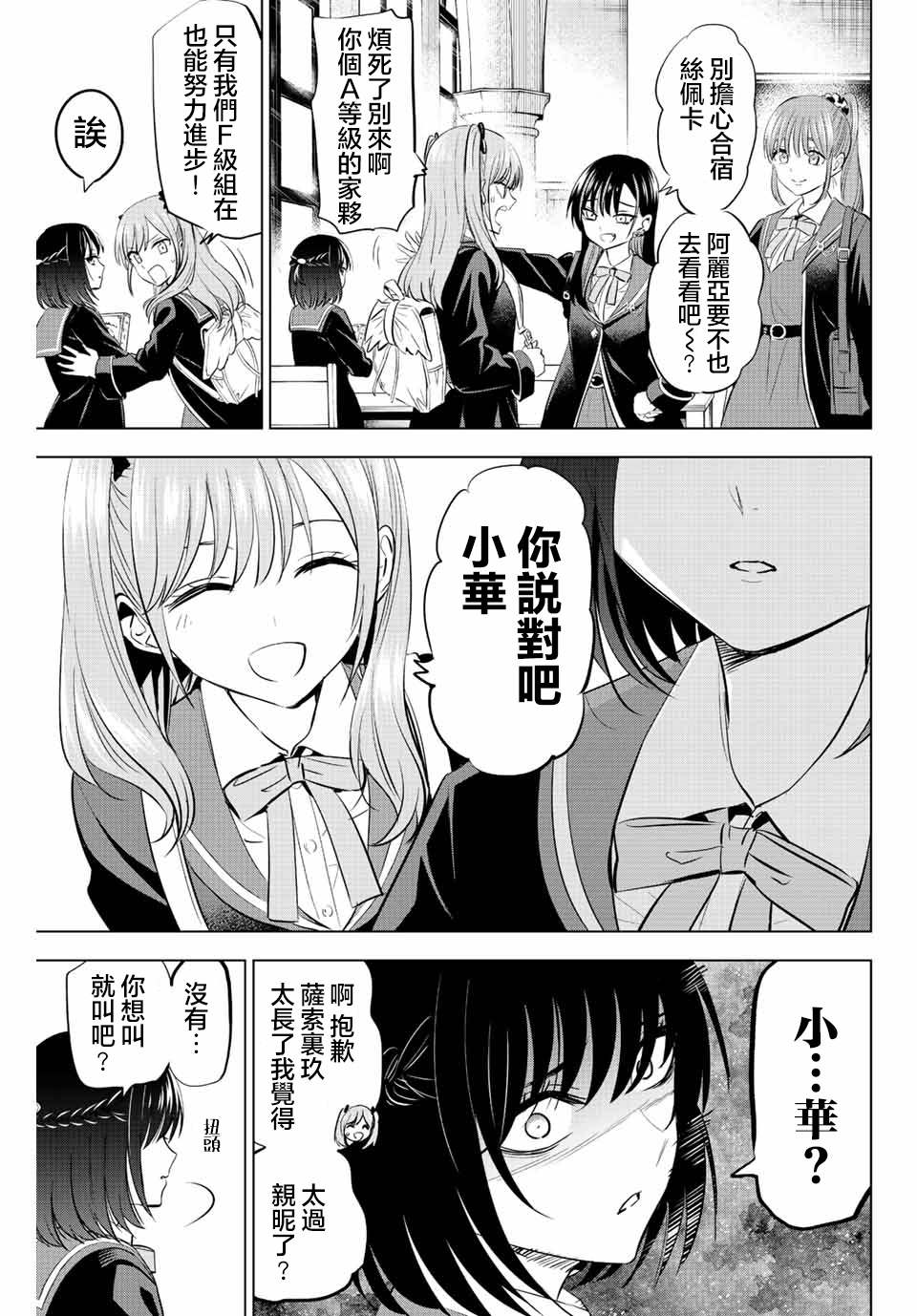 《黑猫和魔女的课堂》漫画最新章节第16话免费下拉式在线观看章节第【5】张图片