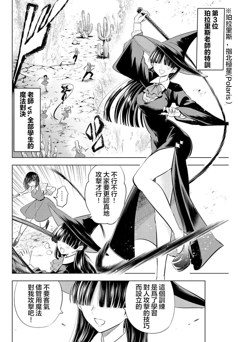 《黑猫和魔女的课堂》漫画最新章节第19话免费下拉式在线观看章节第【6】张图片