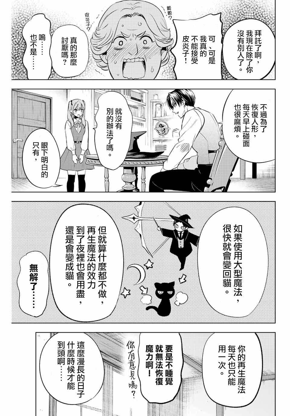 《黑猫和魔女的课堂》漫画最新章节第5话免费下拉式在线观看章节第【5】张图片