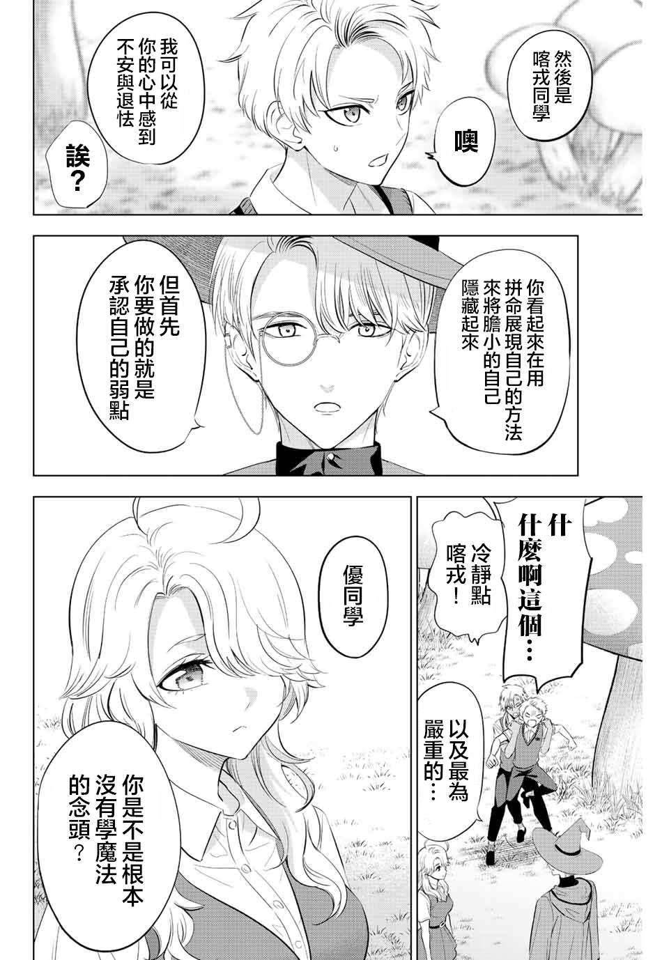 《黑猫和魔女的课堂》漫画最新章节第19话免费下拉式在线观看章节第【12】张图片