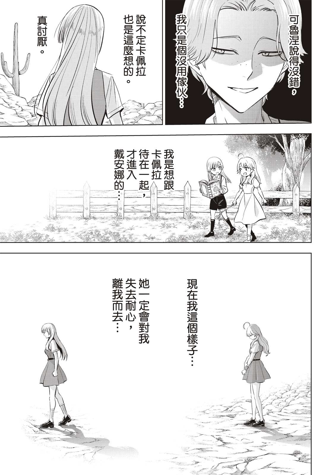 《黑猫和魔女的课堂》漫画最新章节第22话免费下拉式在线观看章节第【15】张图片