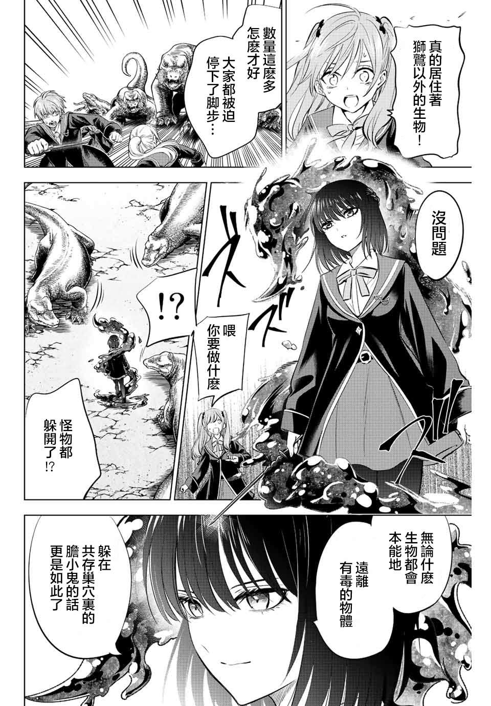 《黑猫和魔女的课堂》漫画最新章节第12话免费下拉式在线观看章节第【14】张图片