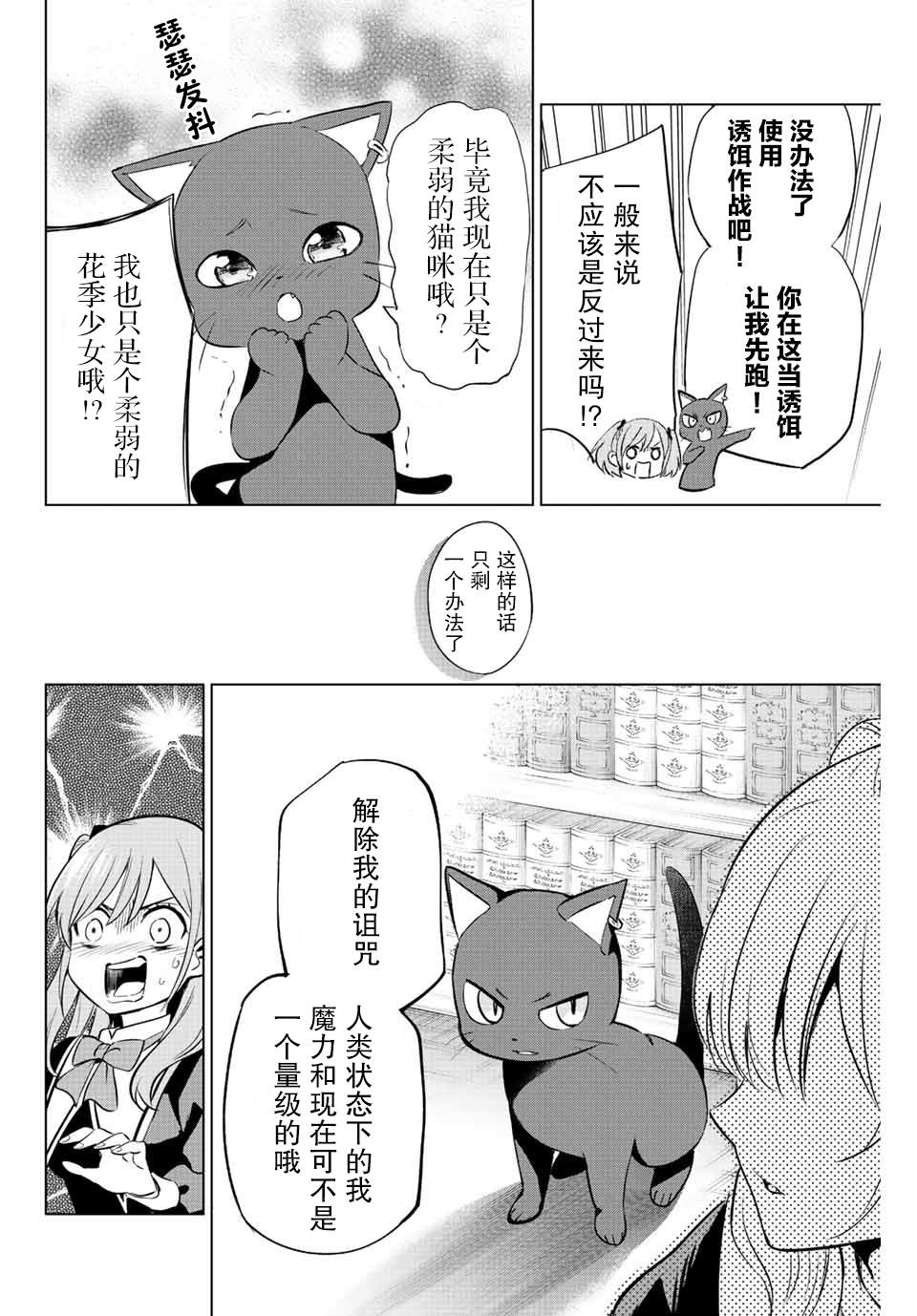 《黑猫和魔女的课堂》漫画最新章节第1话免费下拉式在线观看章节第【50】张图片