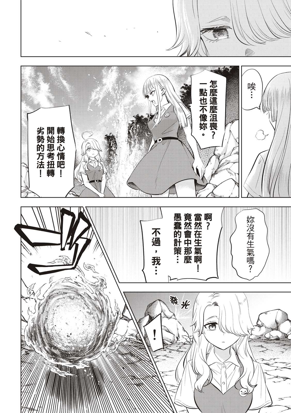 《黑猫和魔女的课堂》漫画最新章节第22话免费下拉式在线观看章节第【16】张图片