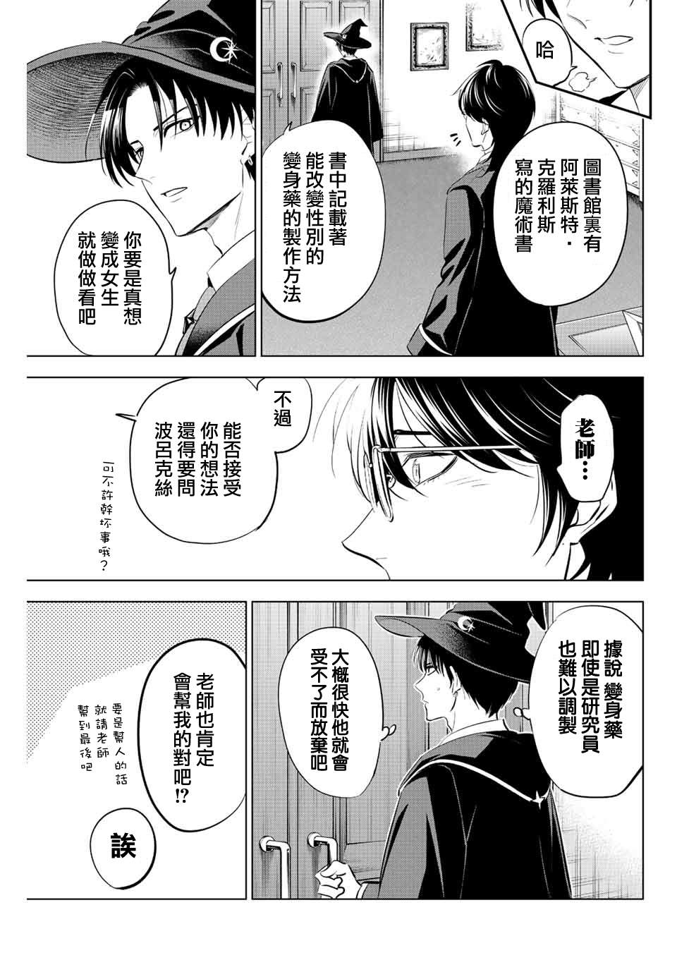 《黑猫和魔女的课堂》漫画最新章节第17话免费下拉式在线观看章节第【7】张图片