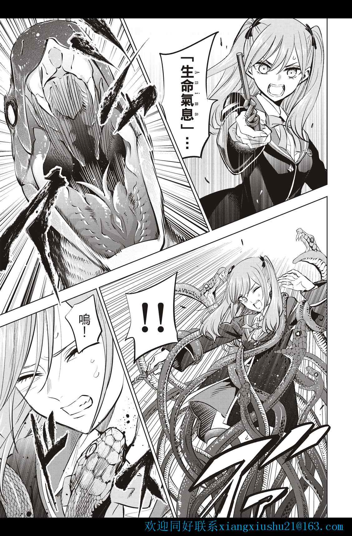 《黑猫和魔女的课堂》漫画最新章节第24话免费下拉式在线观看章节第【19】张图片