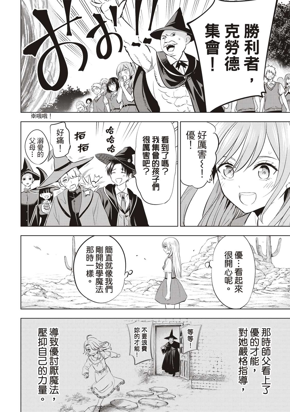 《黑猫和魔女的课堂》漫画最新章节第23话免费下拉式在线观看章节第【18】张图片