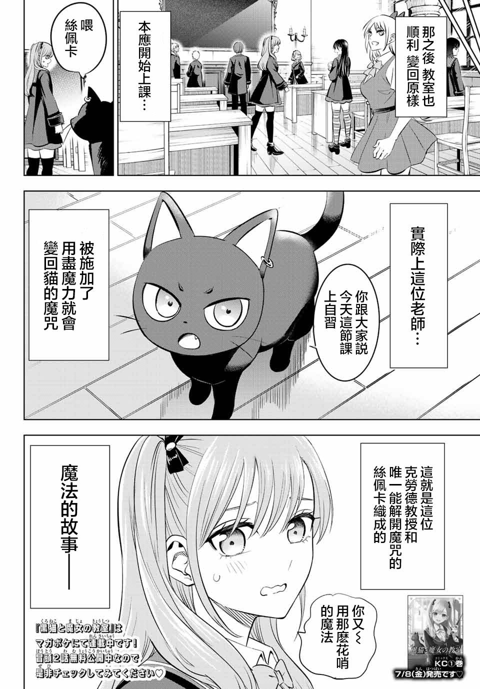 《黑猫和魔女的课堂》漫画最新章节特别篇免费下拉式在线观看章节第【14】张图片