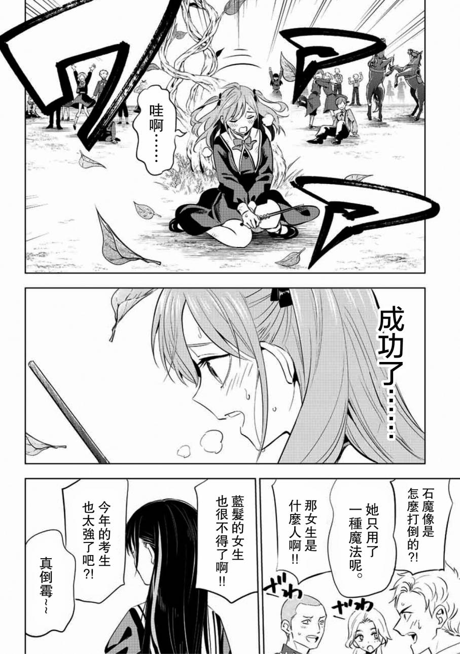 《黑猫和魔女的课堂》漫画最新章节第3话免费下拉式在线观看章节第【17】张图片