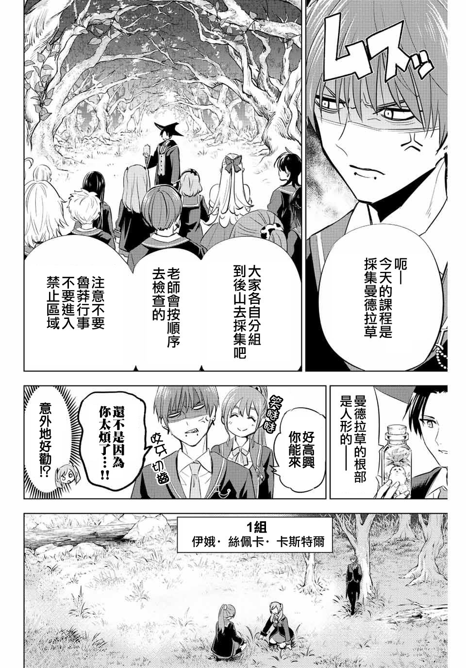 《黑猫和魔女的课堂》漫画最新章节第6话免费下拉式在线观看章节第【12】张图片