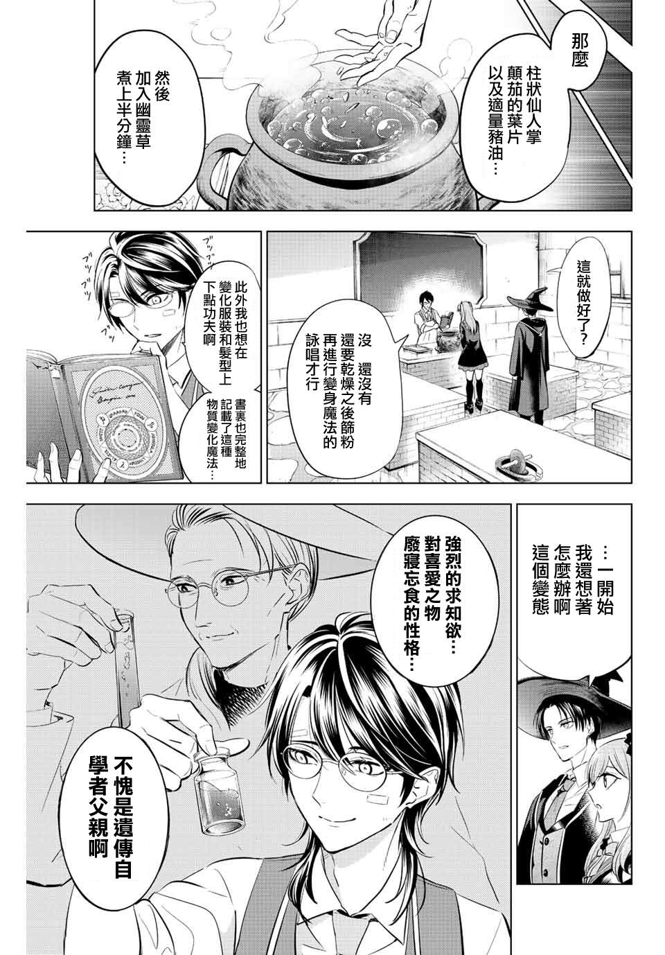 《黑猫和魔女的课堂》漫画最新章节第17话免费下拉式在线观看章节第【15】张图片