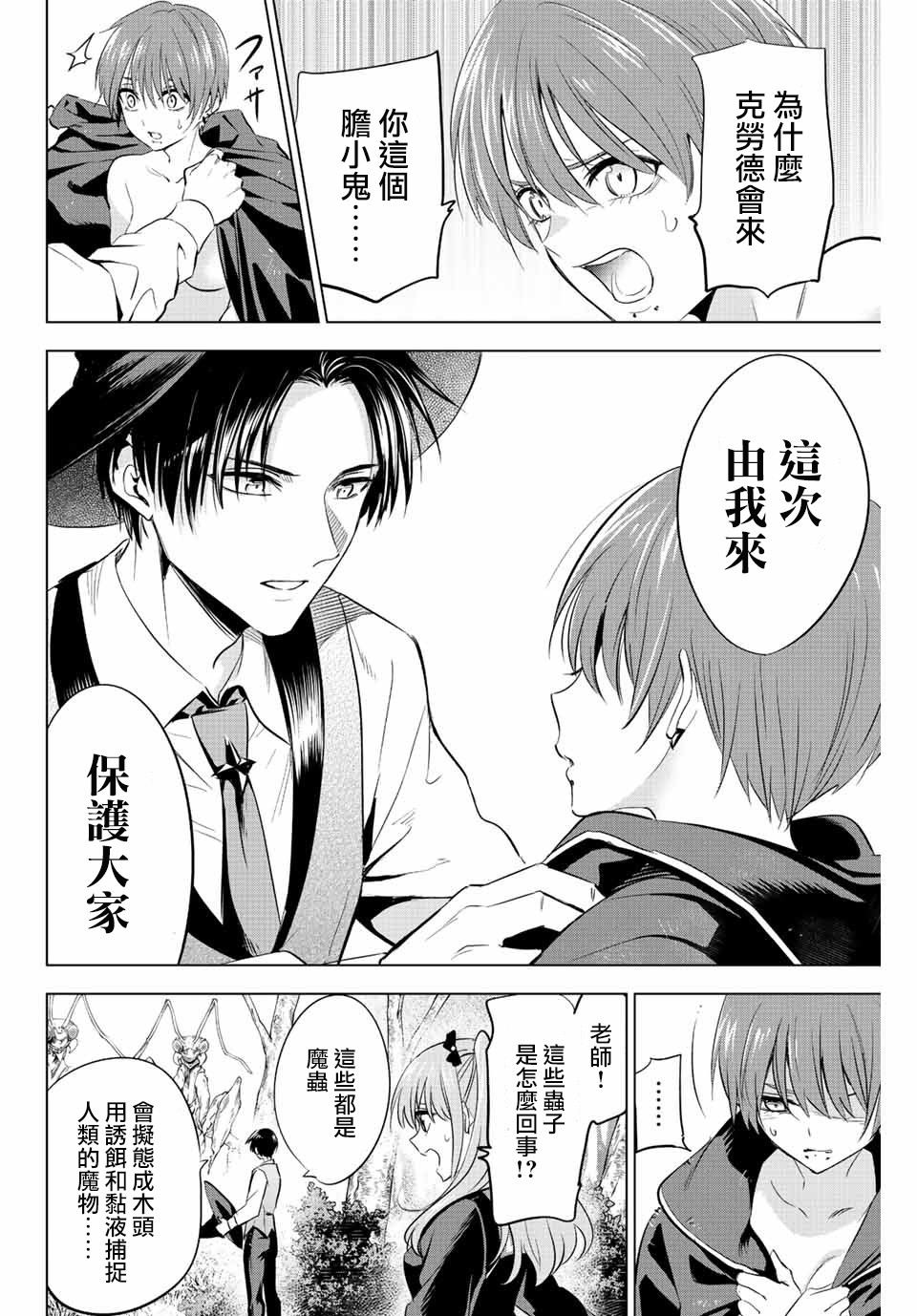《黑猫和魔女的课堂》漫画最新章节第8话免费下拉式在线观看章节第【14】张图片