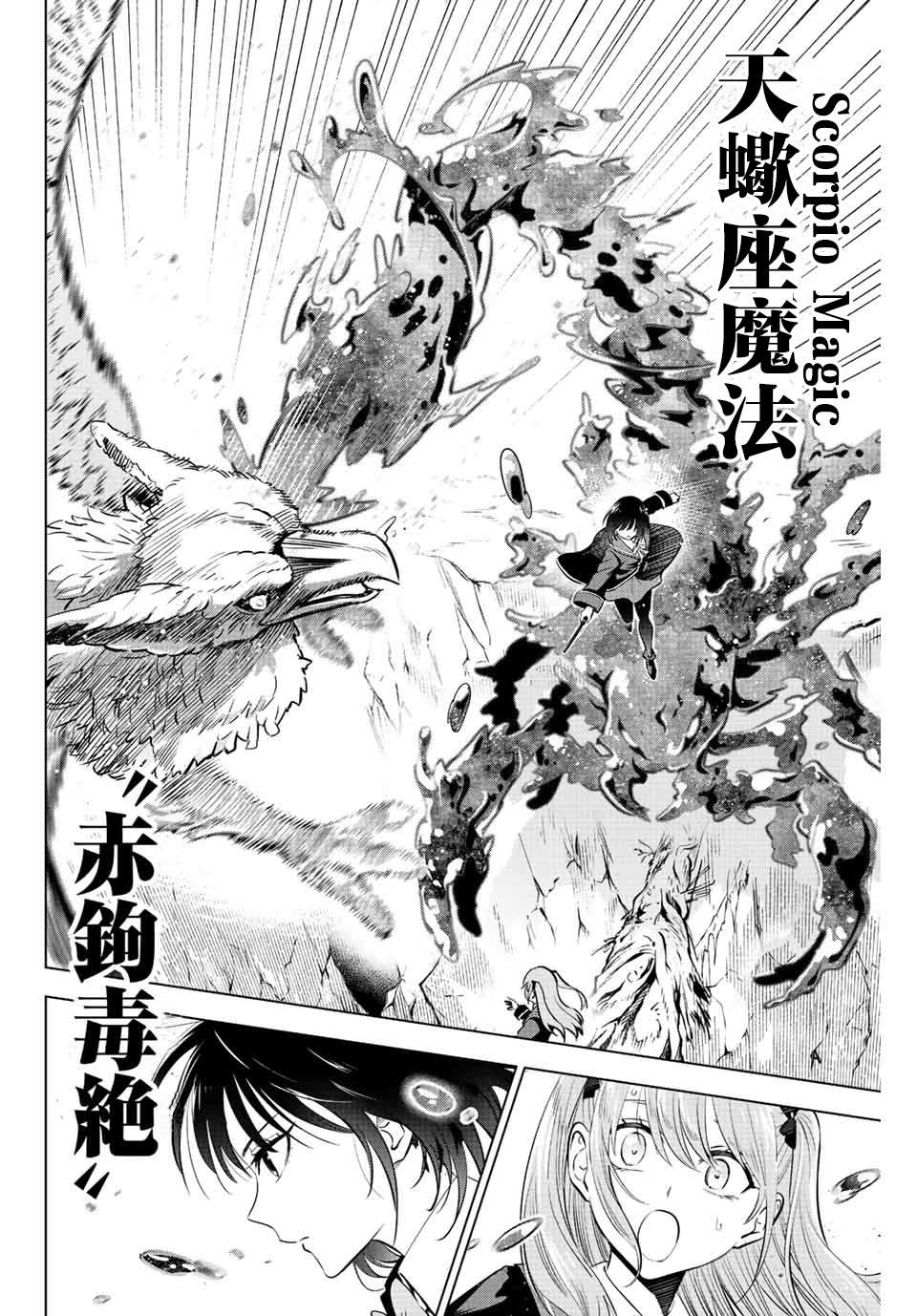 《黑猫和魔女的课堂》漫画最新章节第11话免费下拉式在线观看章节第【20】张图片