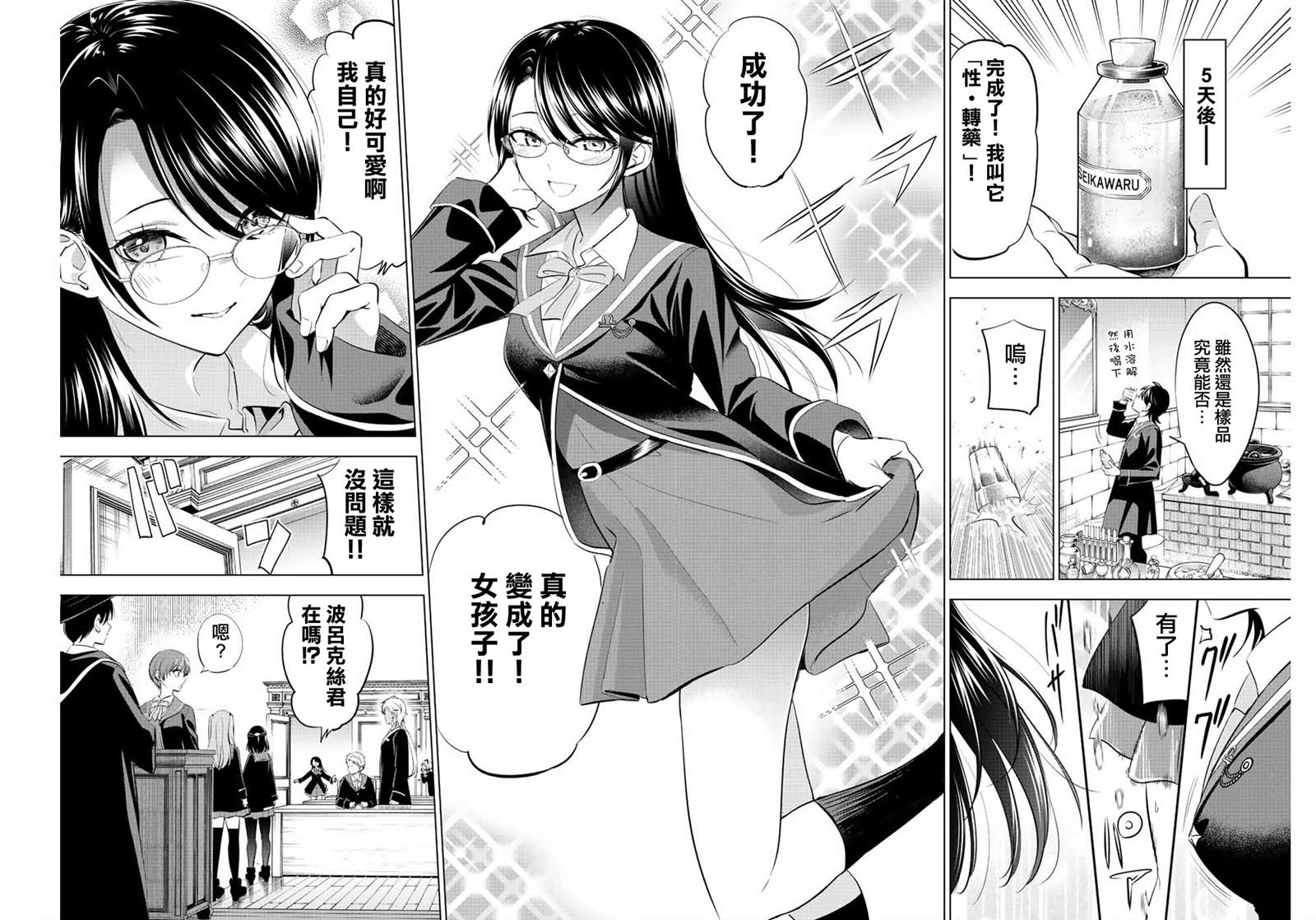 《黑猫和魔女的课堂》漫画最新章节第17话免费下拉式在线观看章节第【16】张图片