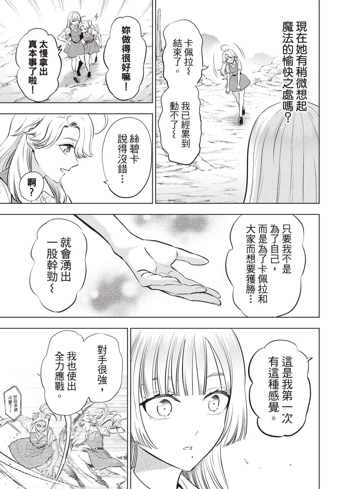 《黑猫和魔女的课堂》漫画最新章节第23话免费下拉式在线观看章节第【19】张图片