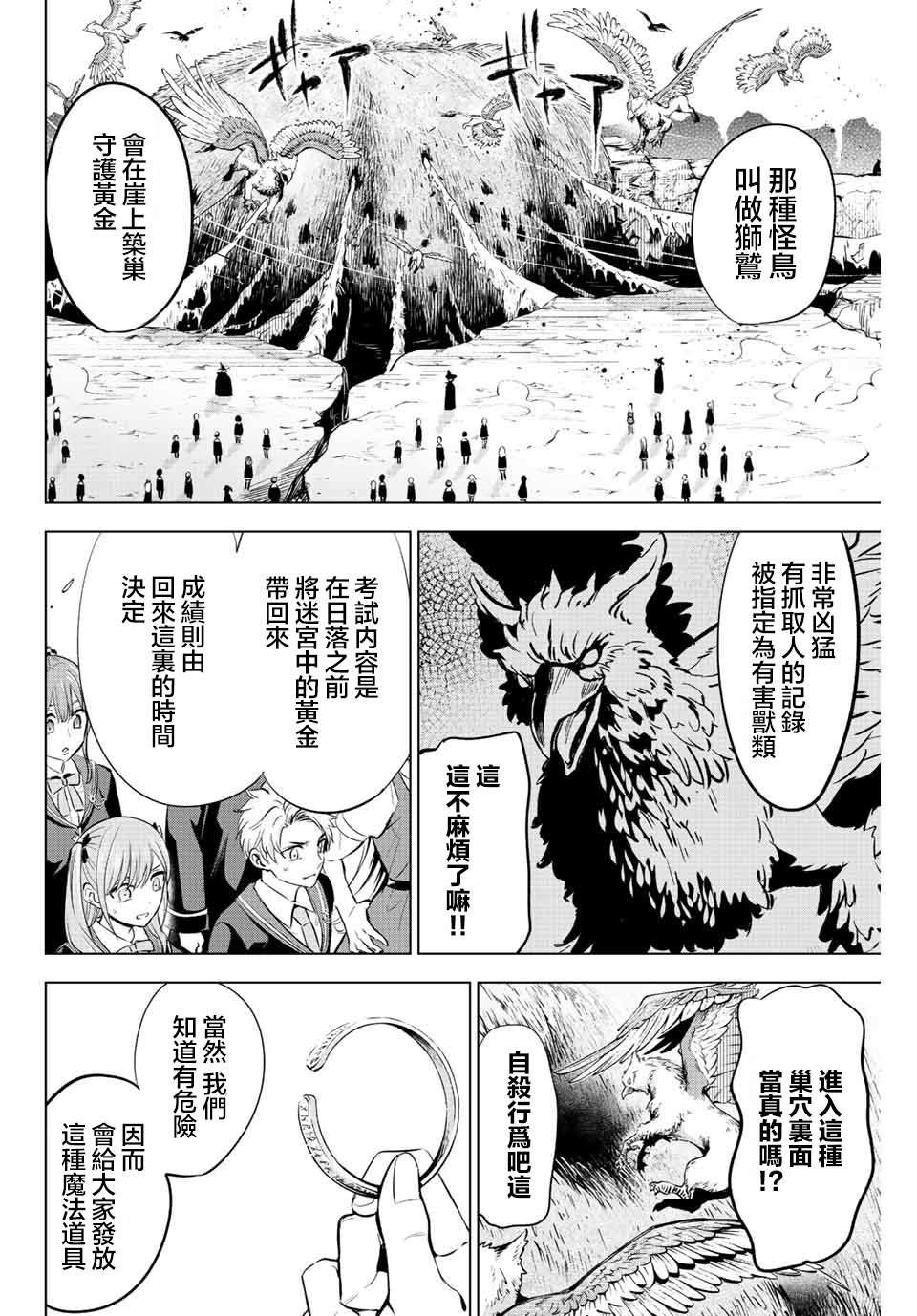 《黑猫和魔女的课堂》漫画最新章节第11话免费下拉式在线观看章节第【16】张图片