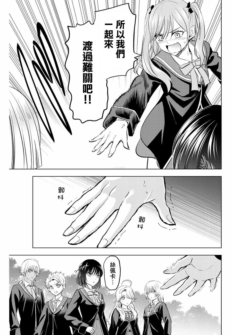 《黑猫和魔女的课堂》漫画最新章节第26话免费下拉式在线观看章节第【22】张图片