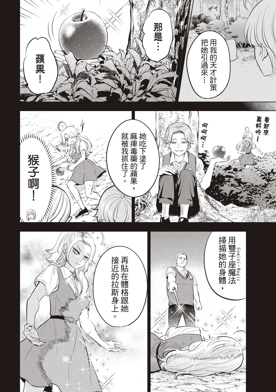 《黑猫和魔女的课堂》漫画最新章节第22话免费下拉式在线观看章节第【10】张图片