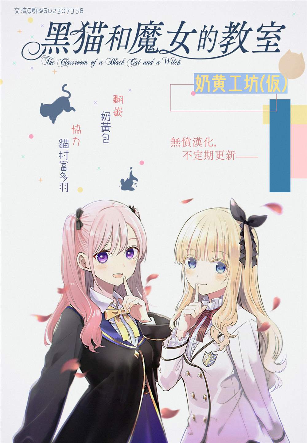 《黑猫和魔女的课堂》漫画最新章节第19话免费下拉式在线观看章节第【23】张图片