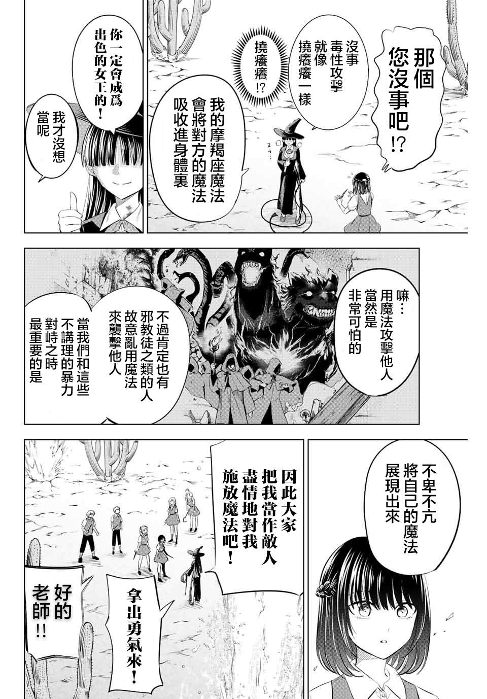 《黑猫和魔女的课堂》漫画最新章节第19话免费下拉式在线观看章节第【8】张图片