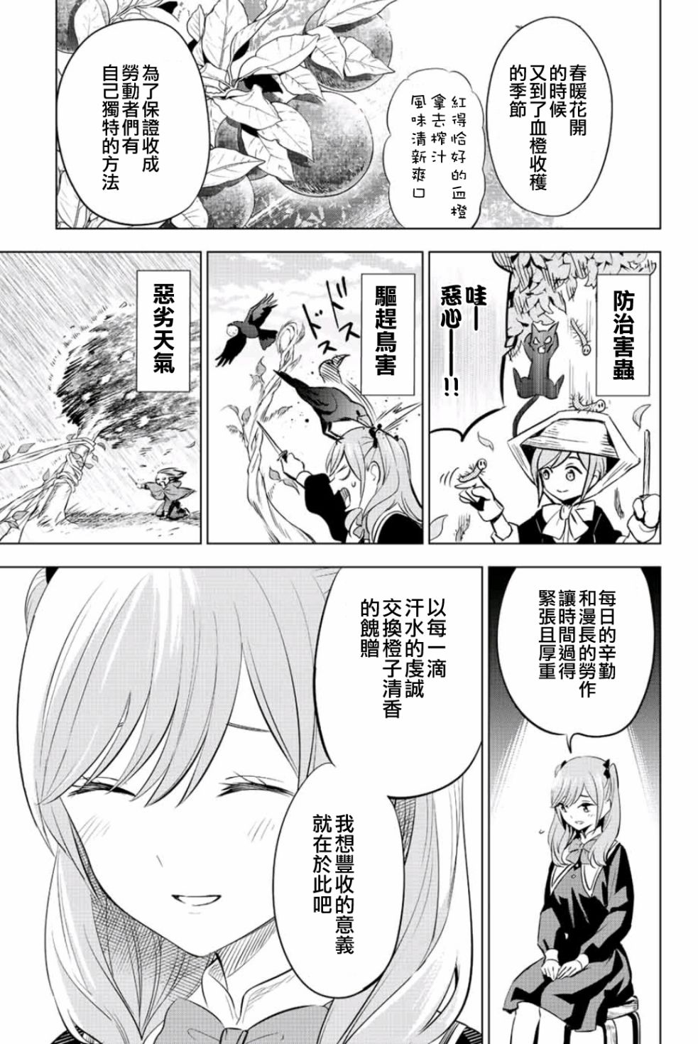 《黑猫和魔女的课堂》漫画最新章节第2话免费下拉式在线观看章节第【22】张图片