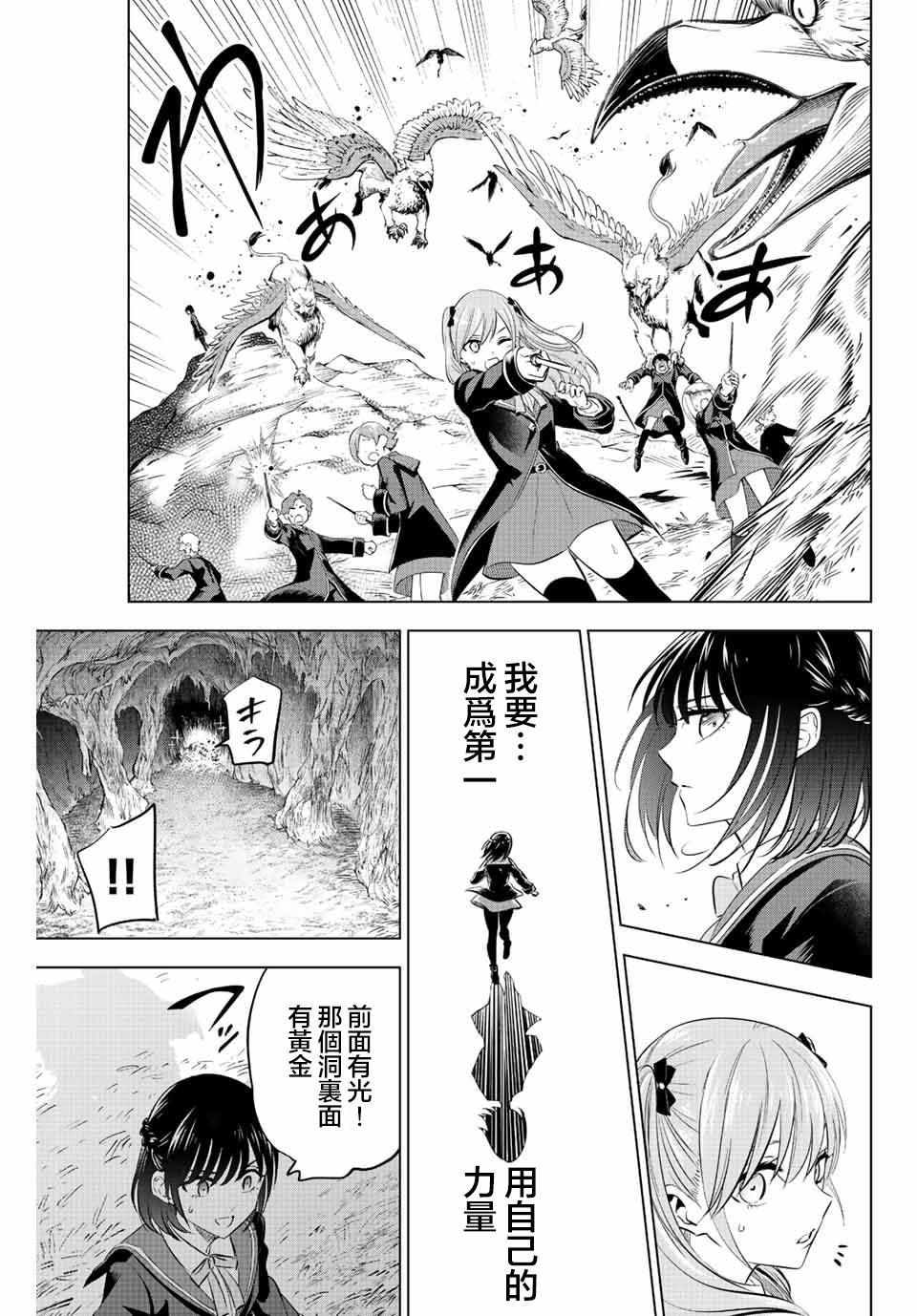 《黑猫和魔女的课堂》漫画最新章节第13话免费下拉式在线观看章节第【9】张图片