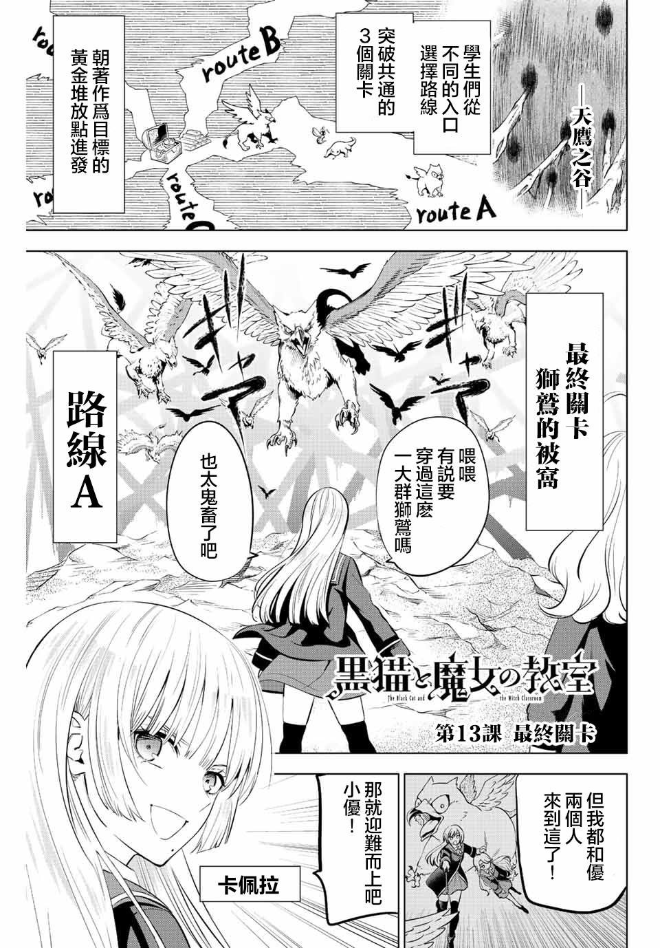 《黑猫和魔女的课堂》漫画最新章节第13话免费下拉式在线观看章节第【1】张图片