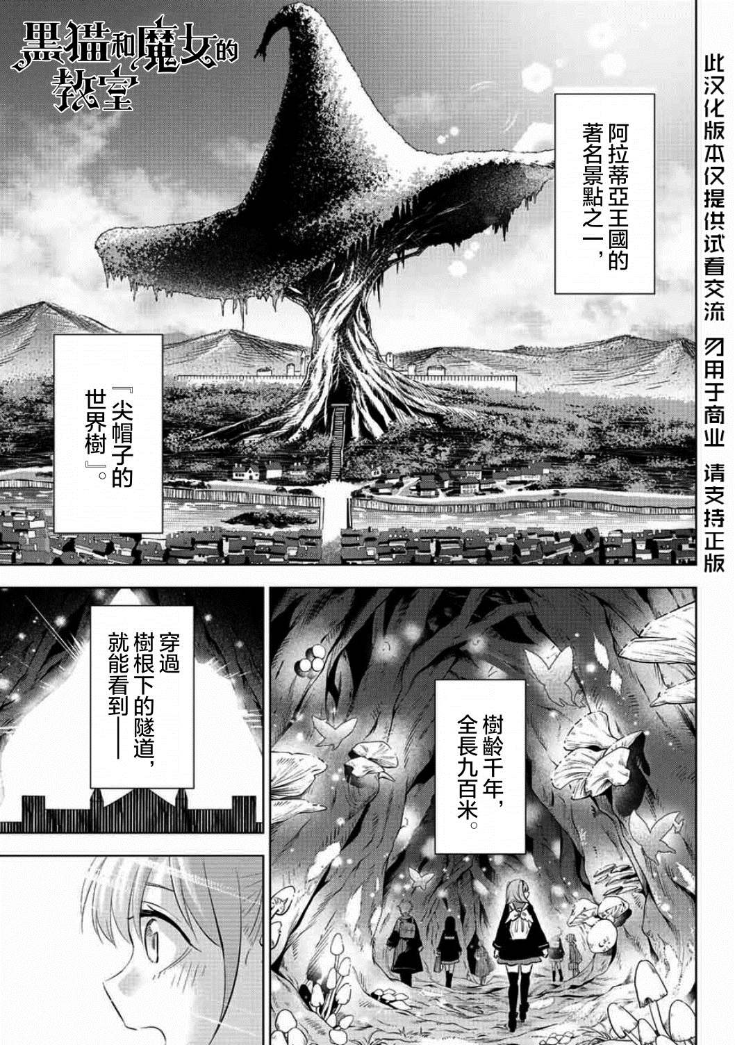 《黑猫和魔女的课堂》漫画最新章节第4话免费下拉式在线观看章节第【1】张图片