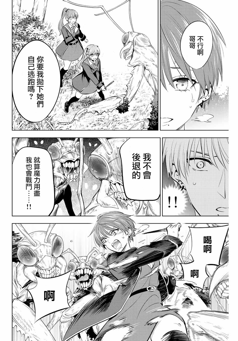 《黑猫和魔女的课堂》漫画最新章节第8话免费下拉式在线观看章节第【10】张图片