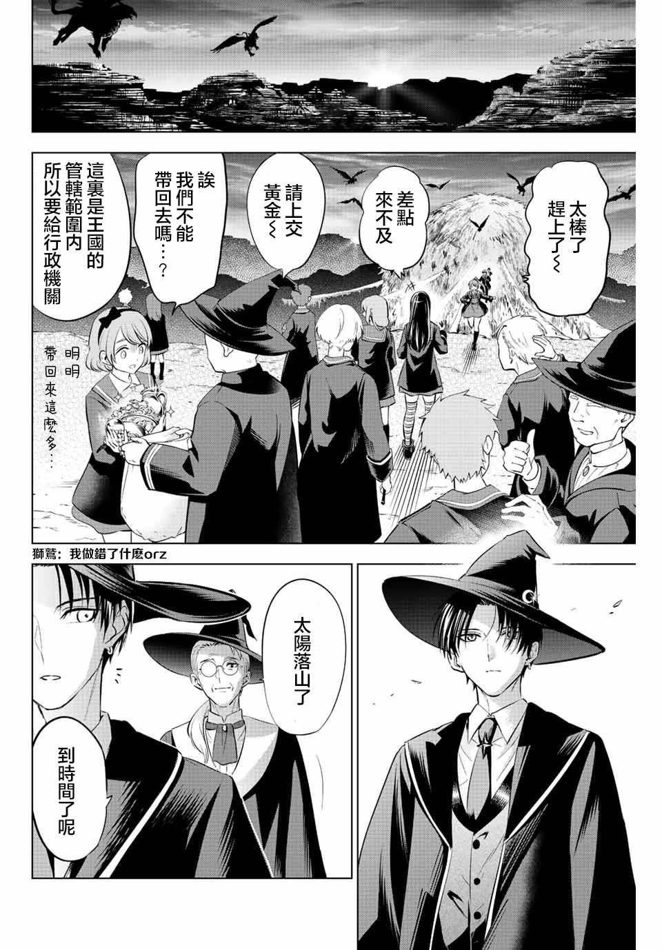 《黑猫和魔女的课堂》漫画最新章节第15话免费下拉式在线观看章节第【8】张图片