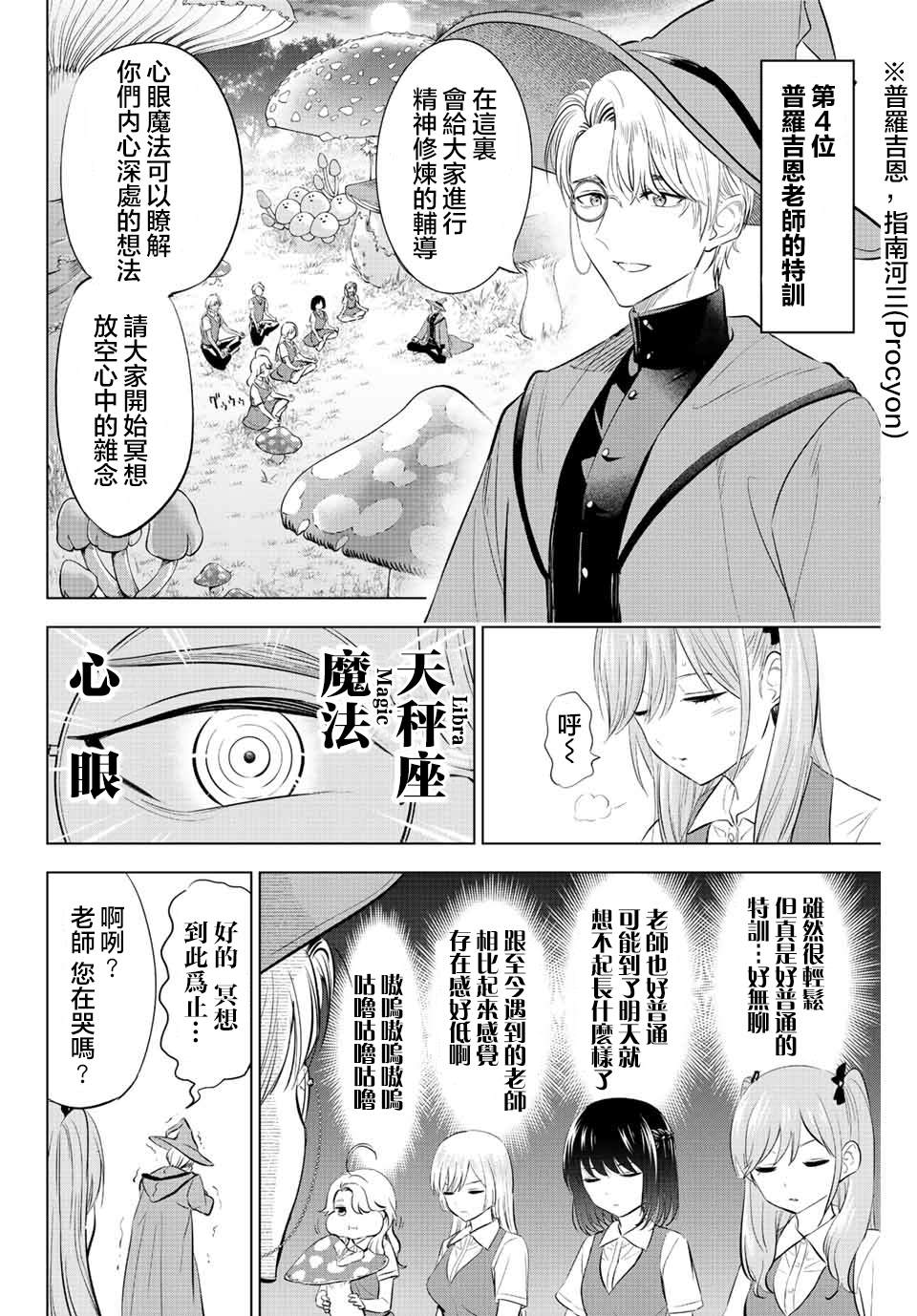 《黑猫和魔女的课堂》漫画最新章节第19话免费下拉式在线观看章节第【10】张图片