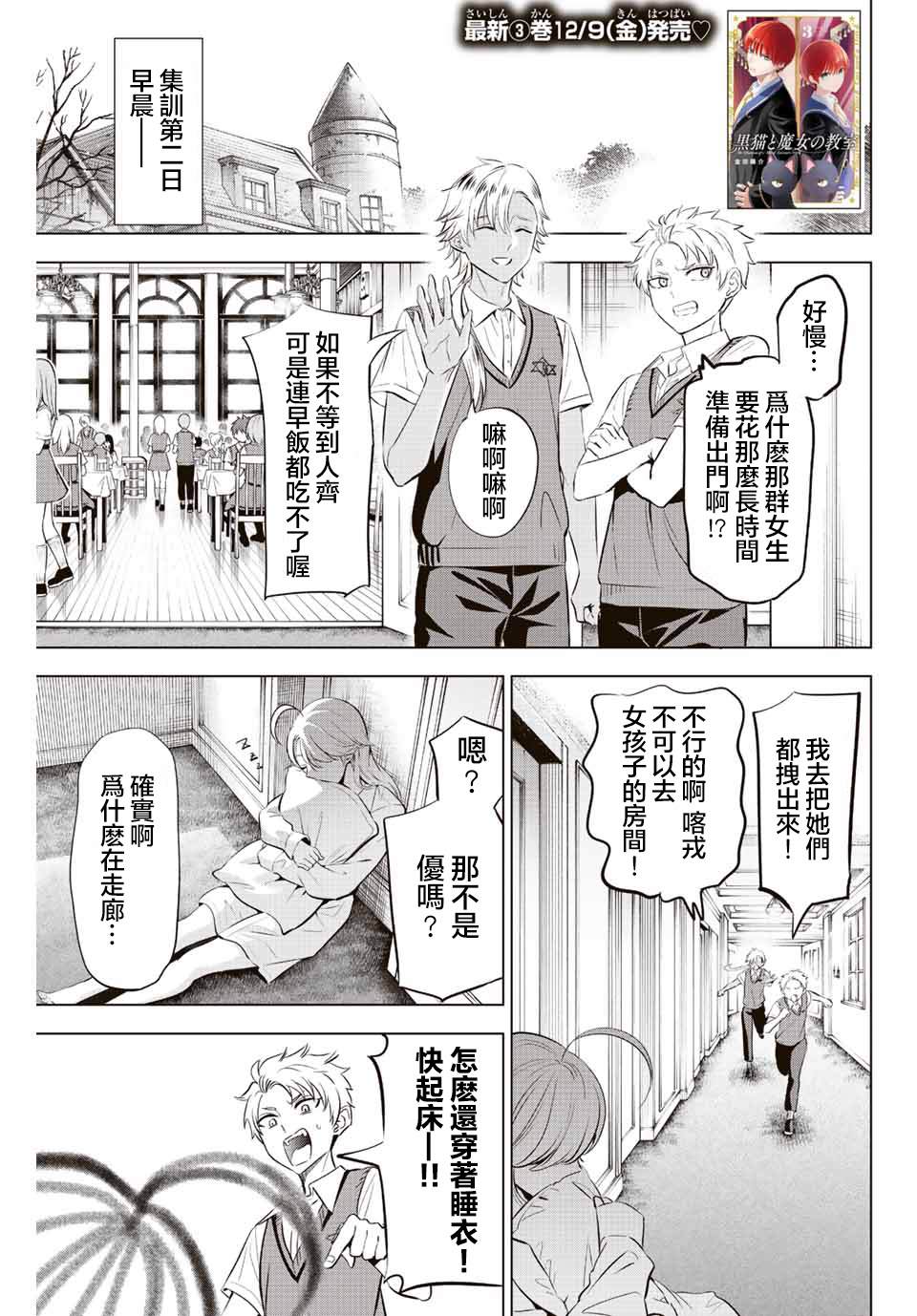 《黑猫和魔女的课堂》漫画最新章节第21话免费下拉式在线观看章节第【1】张图片