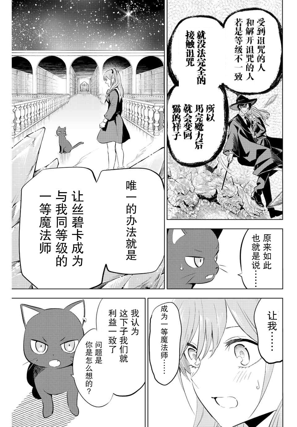 《黑猫和魔女的课堂》漫画最新章节第1话免费下拉式在线观看章节第【69】张图片