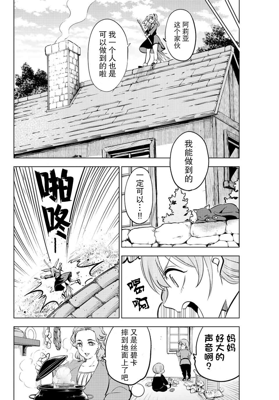 《黑猫和魔女的课堂》漫画最新章节第1话免费下拉式在线观看章节第【11】张图片