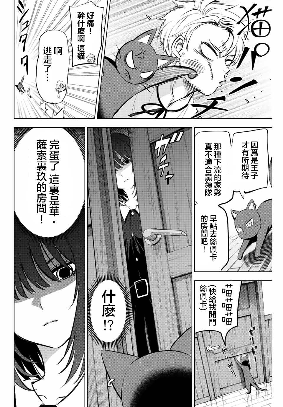 《黑猫和魔女的课堂》漫画最新章节第10话免费下拉式在线观看章节第【10】张图片