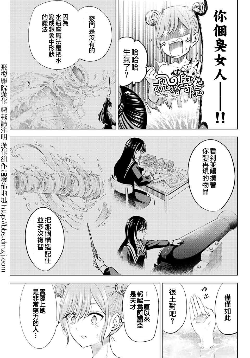 《黑猫和魔女的课堂》漫画最新章节第9话免费下拉式在线观看章节第【11】张图片