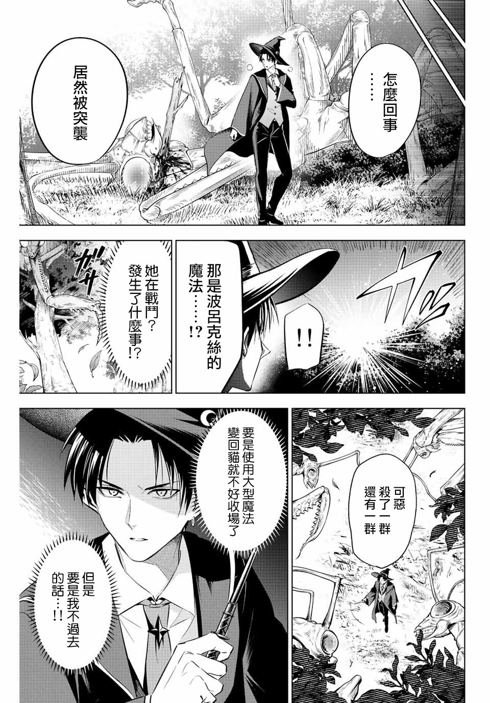 《黑猫和魔女的课堂》漫画最新章节第8话免费下拉式在线观看章节第【5】张图片