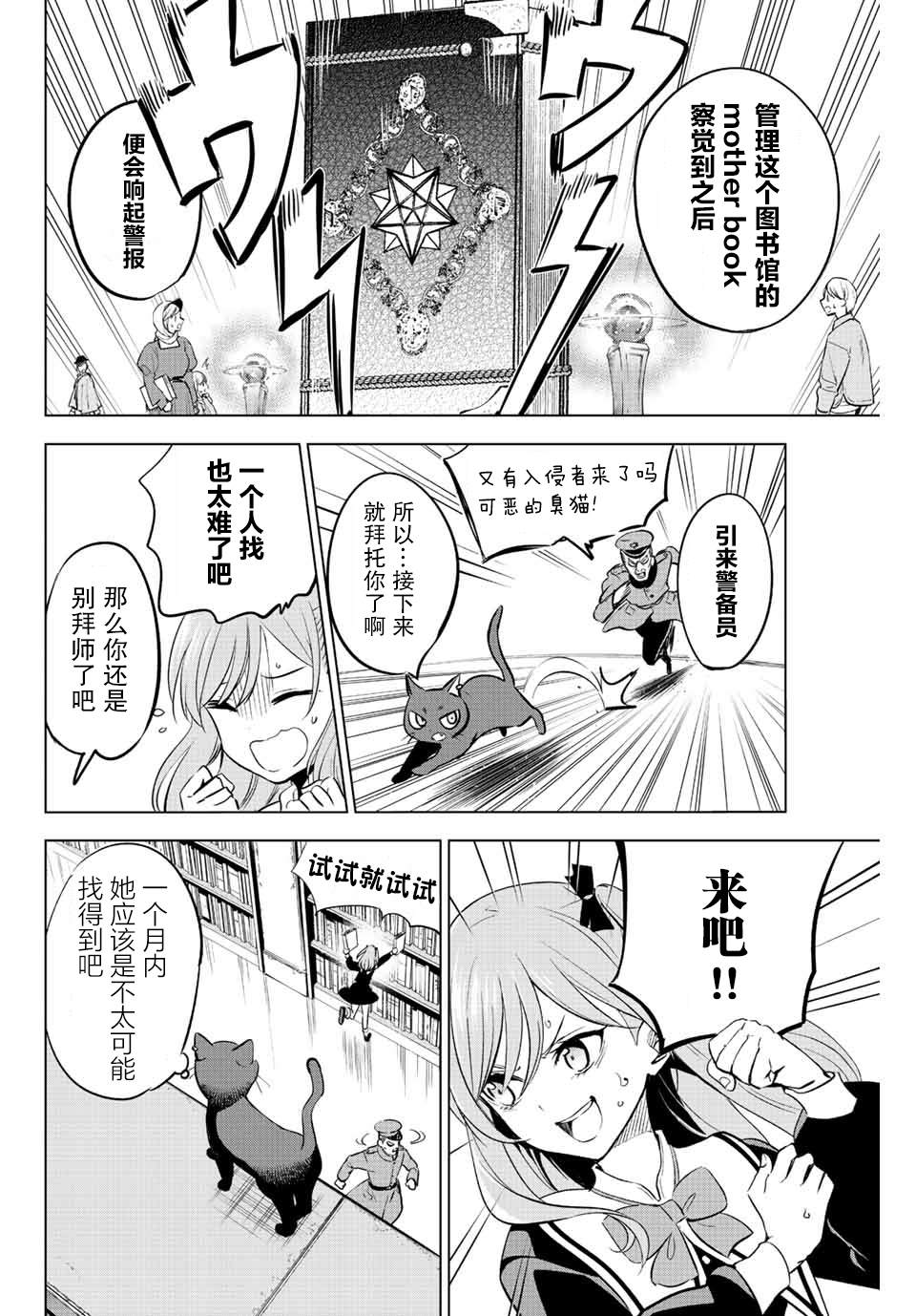 《黑猫和魔女的课堂》漫画最新章节第1话免费下拉式在线观看章节第【25】张图片