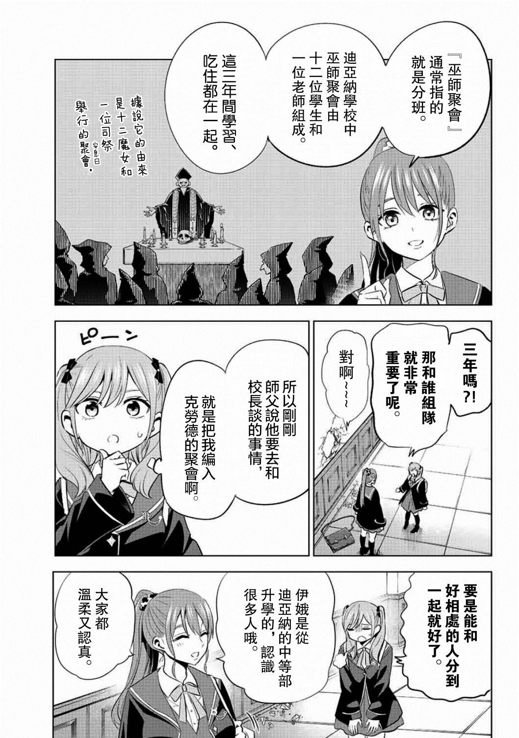 《黑猫和魔女的课堂》漫画最新章节第4话免费下拉式在线观看章节第【14】张图片