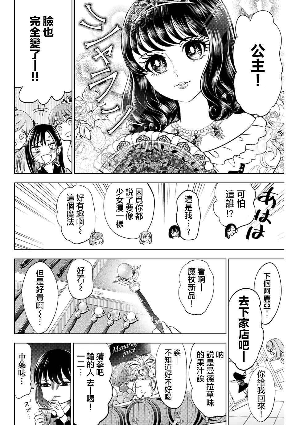 《黑猫和魔女的课堂》漫画最新章节第16话免费下拉式在线观看章节第【14】张图片