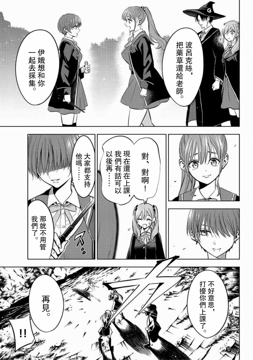 《黑猫和魔女的课堂》漫画最新章节第7话免费下拉式在线观看章节第【11】张图片