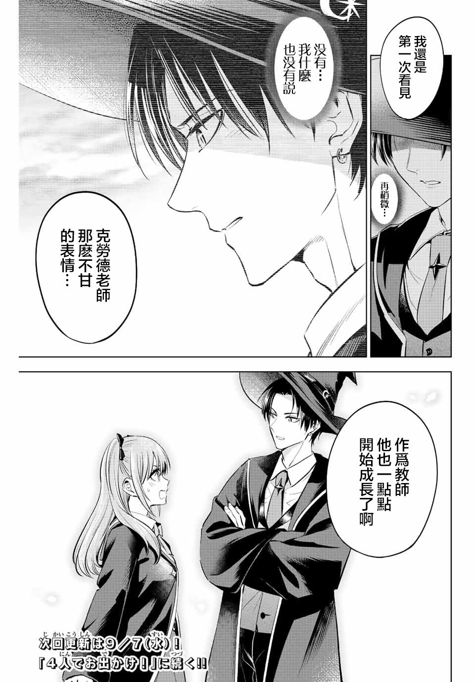 《黑猫和魔女的课堂》漫画最新章节第15话免费下拉式在线观看章节第【21】张图片