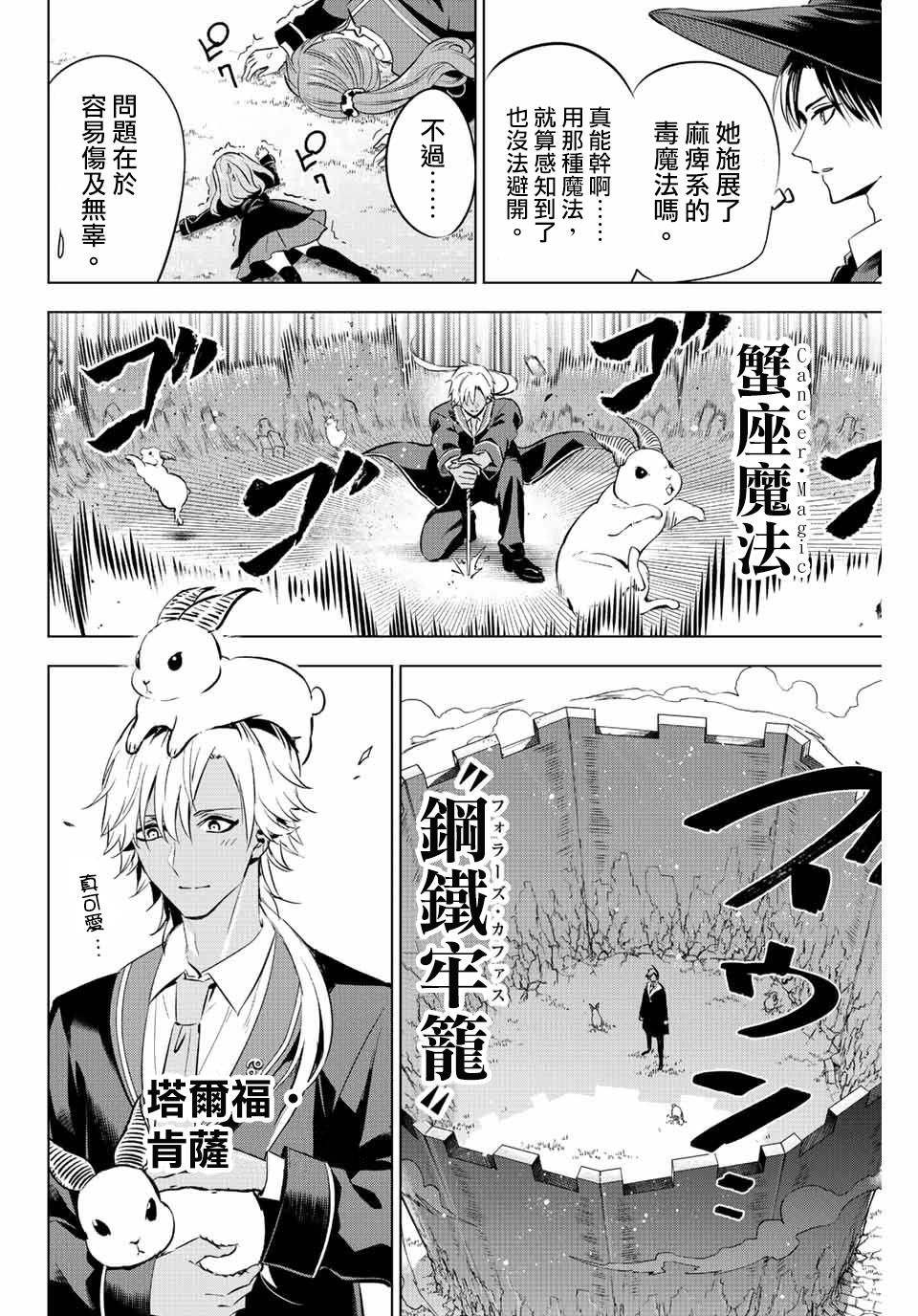 《黑猫和魔女的课堂》漫画最新章节第5话免费下拉式在线观看章节第【16】张图片