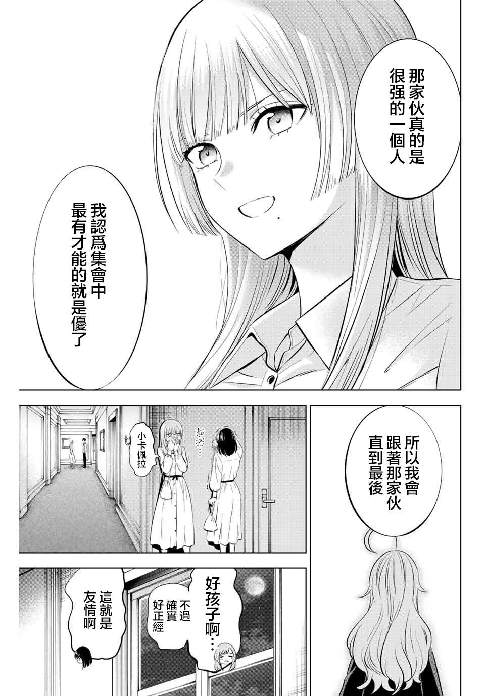 《黑猫和魔女的课堂》漫画最新章节第19话免费下拉式在线观看章节第【19】张图片