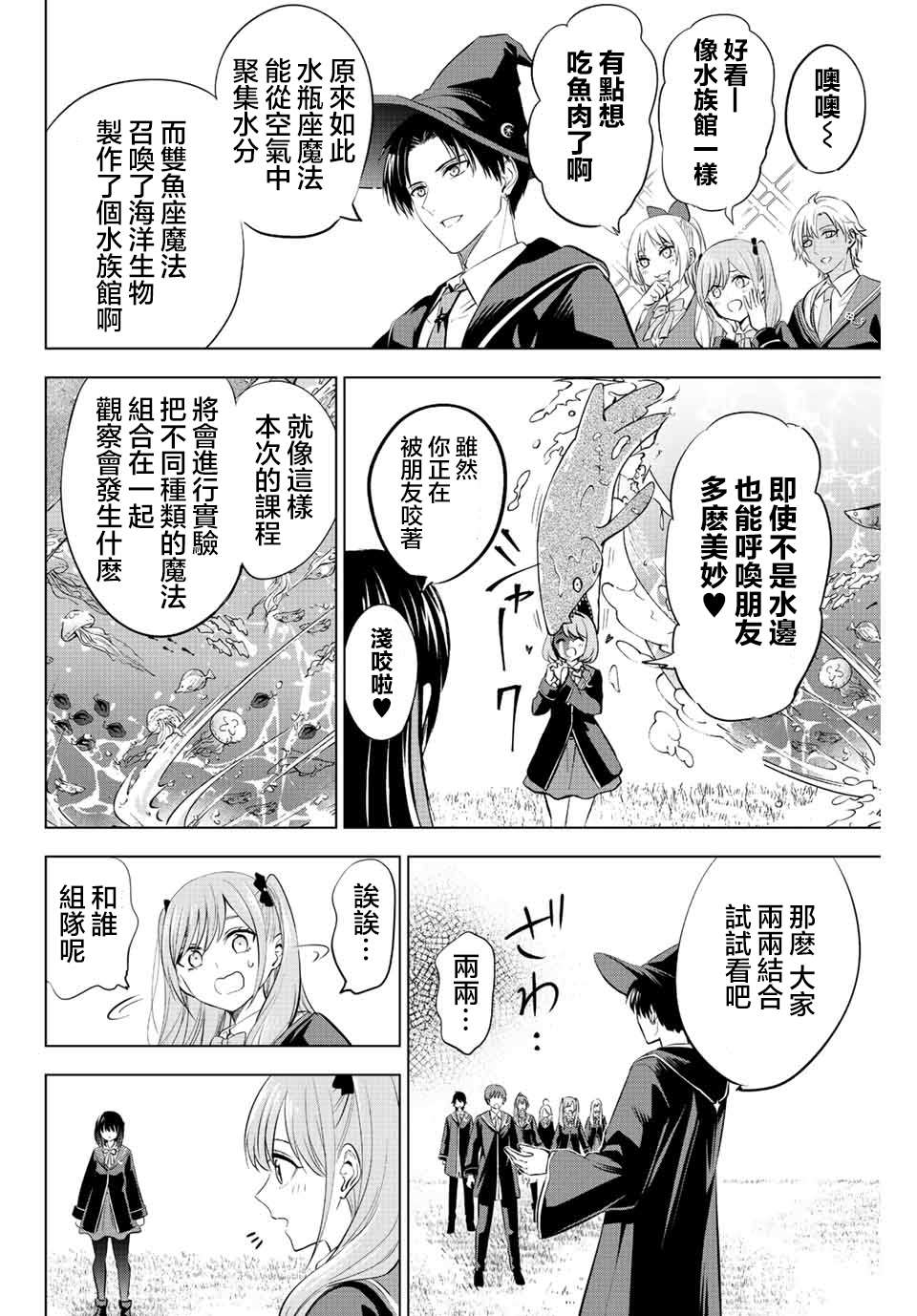 《黑猫和魔女的课堂》漫画最新章节第11话免费下拉式在线观看章节第【2】张图片