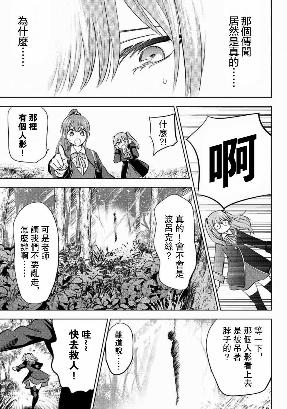 《黑猫和魔女的课堂》漫画最新章节第7话免费下拉式在线观看章节第【15】张图片