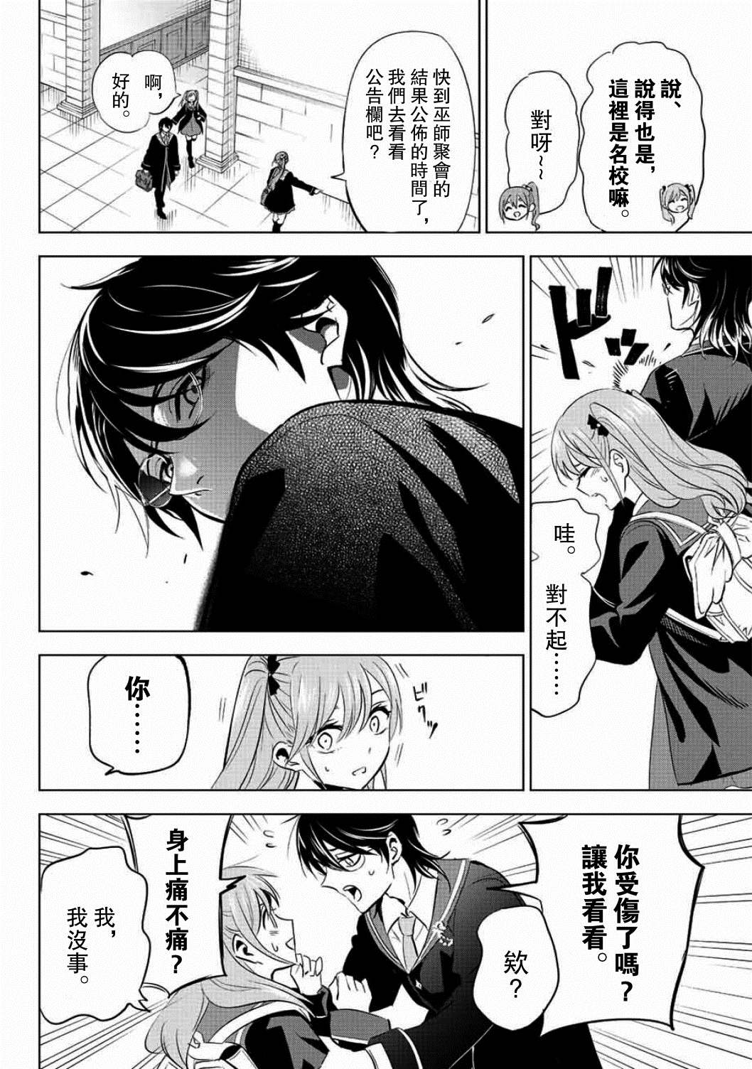 《黑猫和魔女的课堂》漫画最新章节第4话免费下拉式在线观看章节第【15】张图片