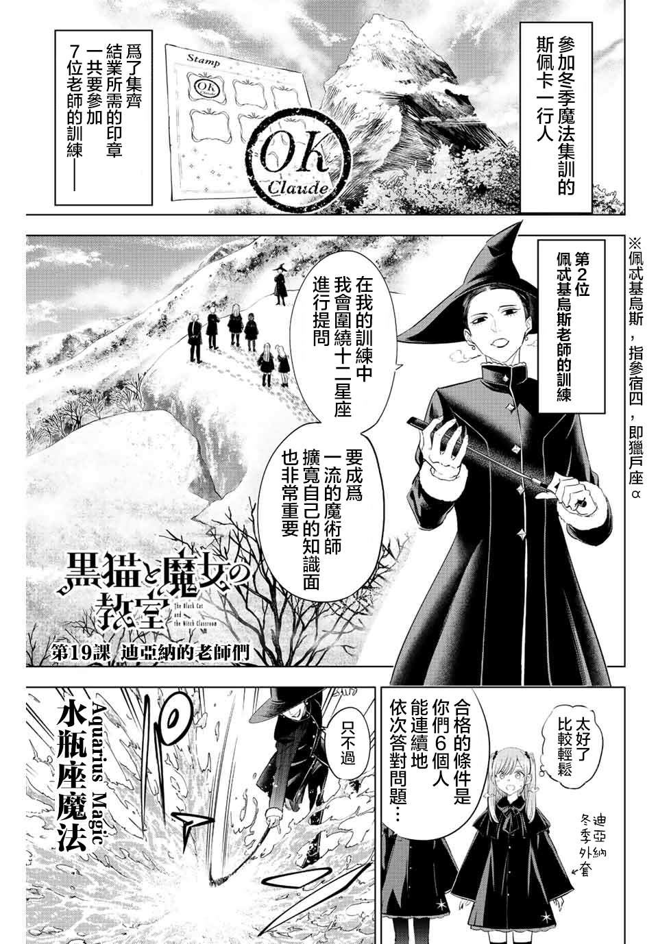 《黑猫和魔女的课堂》漫画最新章节第19话免费下拉式在线观看章节第【1】张图片