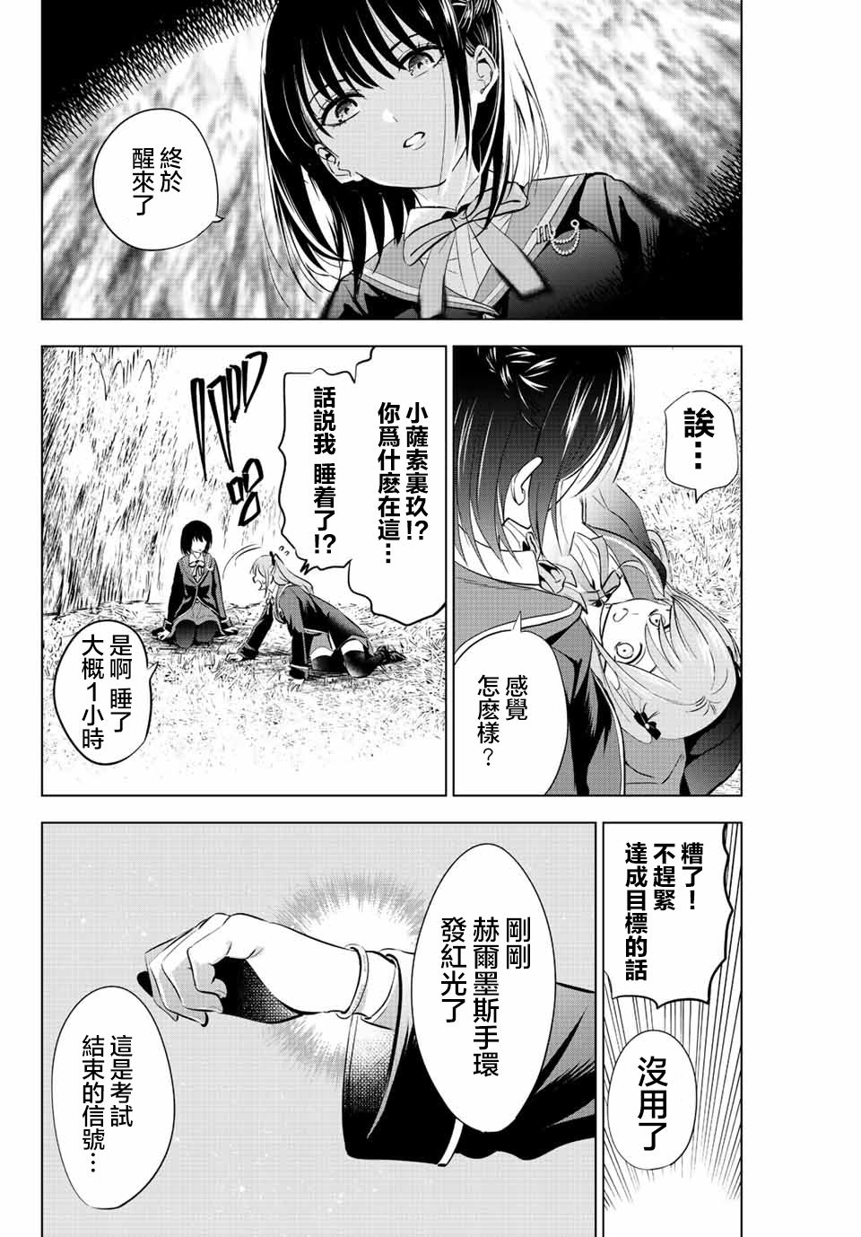 《黑猫和魔女的课堂》漫画最新章节第15话免费下拉式在线观看章节第【10】张图片